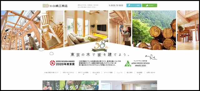 東京の木で建てる家、多摩の木による木造注文住宅・注文建築の小嶋工務店。ソーラーサーキットの家についてもお任せください！