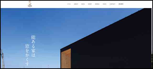 Simple Inc. ｜徳島でシンプルでカッコイイ家を建てたい方へ – シンプルでおしゃれな外観。窓がないのに日当たりの良い家とは？一生暮らす家だから、シンプルに。