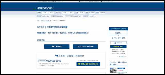 ハウスドゥ！徳島中央店(株式会社　プラスナイス)の紹介ページ。【ハウスドゥドットコム】不動産や住宅購入など不動産売買に関する情報満載！