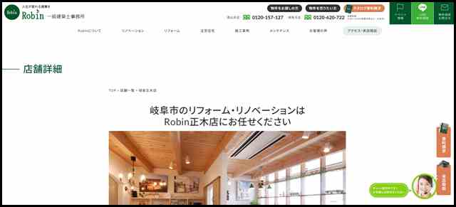 岐阜正木店 - 岐阜県のリフォーム・リノベーション - Robin（ロビン）