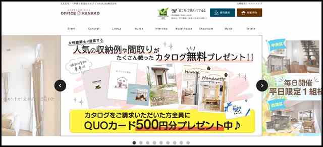 注文住宅・一戸建て新潟ならオフィスHanako株式会社