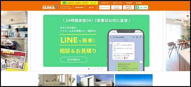 住まいの市場 SUMA1 - 福島県のリフォーム・リノベーション、新築住宅、不動産・賃貸