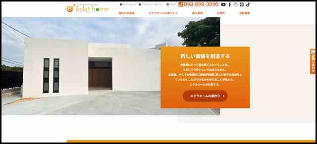 注文住宅、分譲住宅なら、沖縄の建築会社 - エクラホーム株式会社