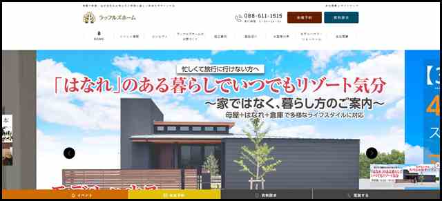 ラッフルズホーム｜徳島の注文住宅ならラッフルズホーム