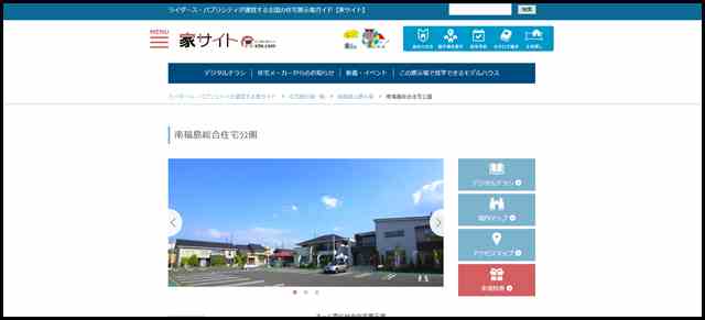 南福島総合住宅公園｜福島県福島市の展示場｜家サイト｜住宅展示場ガイド