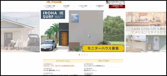 アイムの家 - 香川県内で新築の住宅をお考えの皆様、完全自由設計の注文住宅「アイムの家」香川へお任せください！「アイムの家」のスタッフが理想の家づくりをサポートさせていただきます！施工事例も多数掲載_