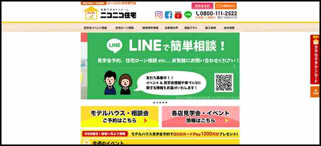 ニコニコ住宅 島根・鳥取のローコスト住宅 注文住宅 新築住宅 (1)