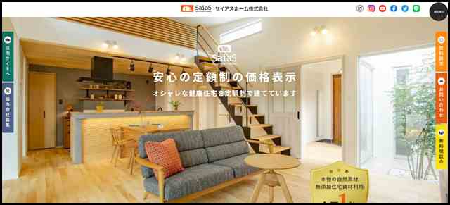 サイアスホーム - 沖縄で自然素材を活かした新築住宅（無添加住宅）・リノベーション