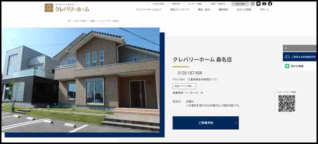 クレバリーホーム 桑名店│三重県│お近くのクレバリーホーム│【公式】クレバリーホーム (cleverlyhome) 自由設計の住宅メーカー