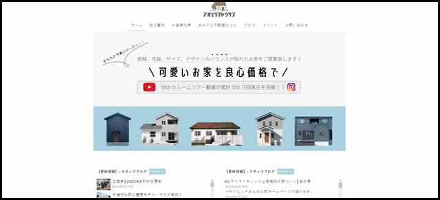 長崎で可愛い新築住宅を良心価格で建てるなら│あおぞら不動産