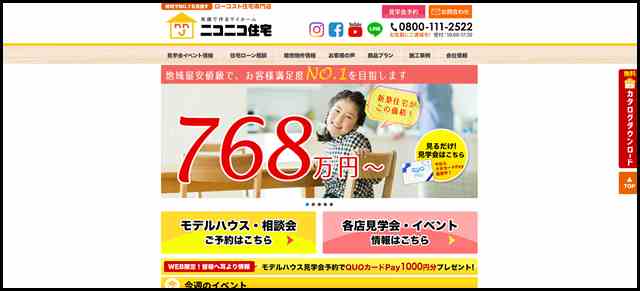 ニコニコ住宅 島根・鳥取のローコスト住宅 注文住宅 新築住宅 (2)