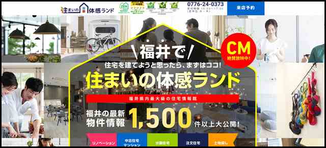 1タキナミ｜福井で住宅を建てようとおもったら、まずはココ！住まいの体感ランド