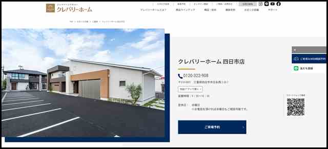 クレバリーホーム 四日市店│三重県│お近くのクレバリーホーム│【公式】クレバリーホーム (cleverlyhome) 自由設計の住宅メーカー