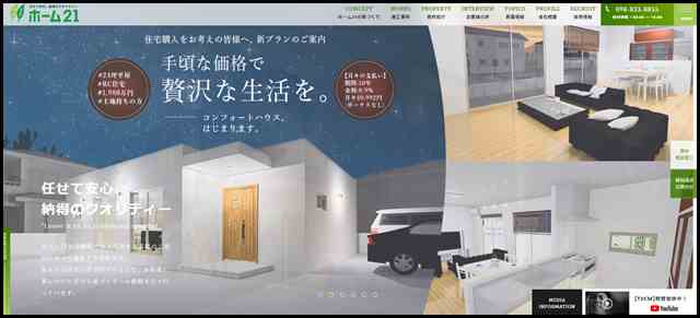 ホーム21 - 沖縄県で注文住宅をお客様のご意向に沿って建築する会社です。