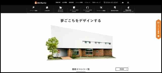 注文住宅・アパート建築・土地活用 - 注文住宅・アパート建築のネイブレイン｜