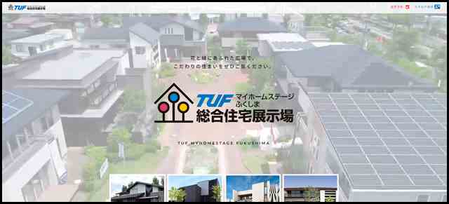 TUF マイホームステージふくしま総合展示場