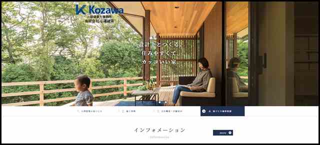 小澤建築 -kozawa- こざわけんちく｜富山 新築 和モダン 注文住宅